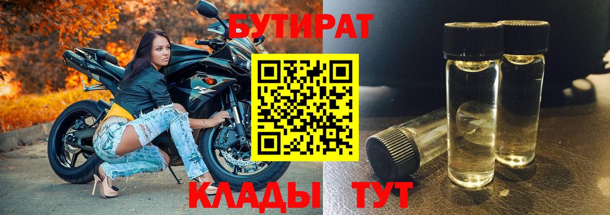 Бутират буратино  Вход с VPN  Бутират  Электросталь 