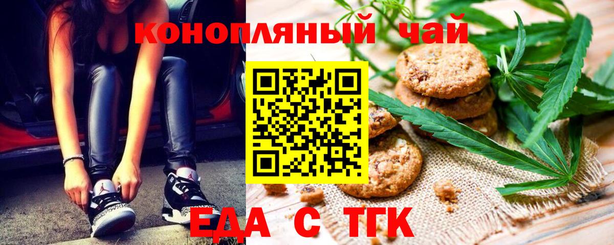 Печенье с ТГК конопля Электросталь