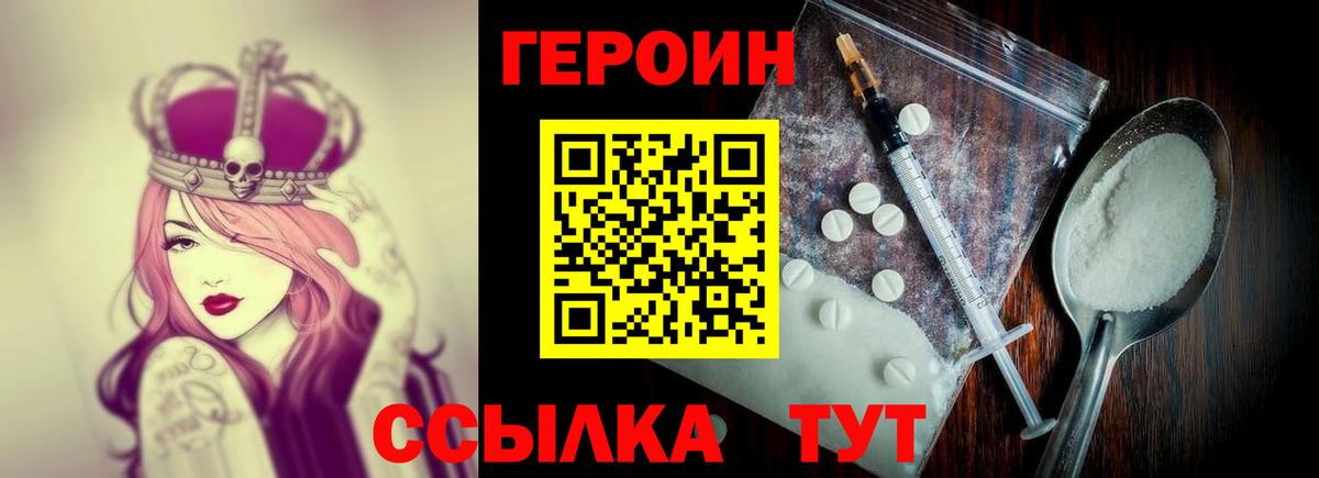ГЕРОИН Heroin Электросталь