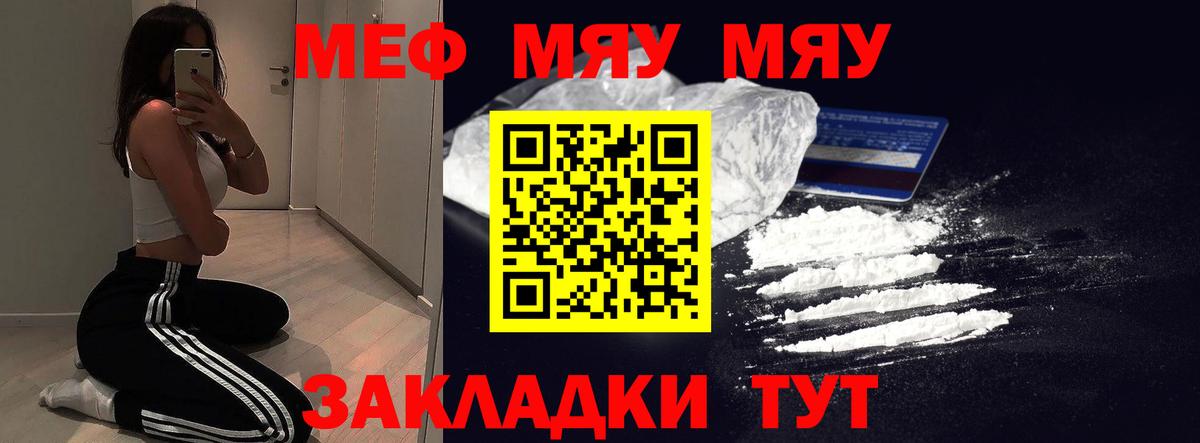 МЯУ-МЯУ mephedrone  МЕФ  Вход с VPN  Электросталь  Меф VHQ  где продают наркотики  Мефедрон 